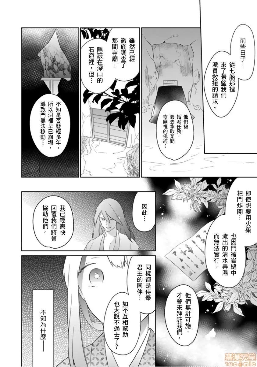 忍者关不住～最爱最爱的高富帅老公无可救药地宠溺我 [鹤来いちろ] 忍ぶ恋ほど －好きすぎる旦那さまに溺爱されてます？ 第25页