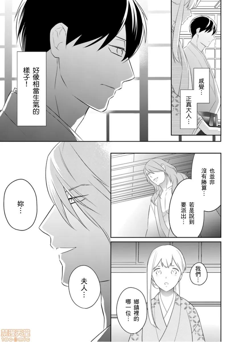 忍者关不住～最爱最爱的高富帅老公无可救药地宠溺我 [鹤来いちろ] 忍ぶ恋ほど －好きすぎる旦那さまに溺爱されてます？ 第26页