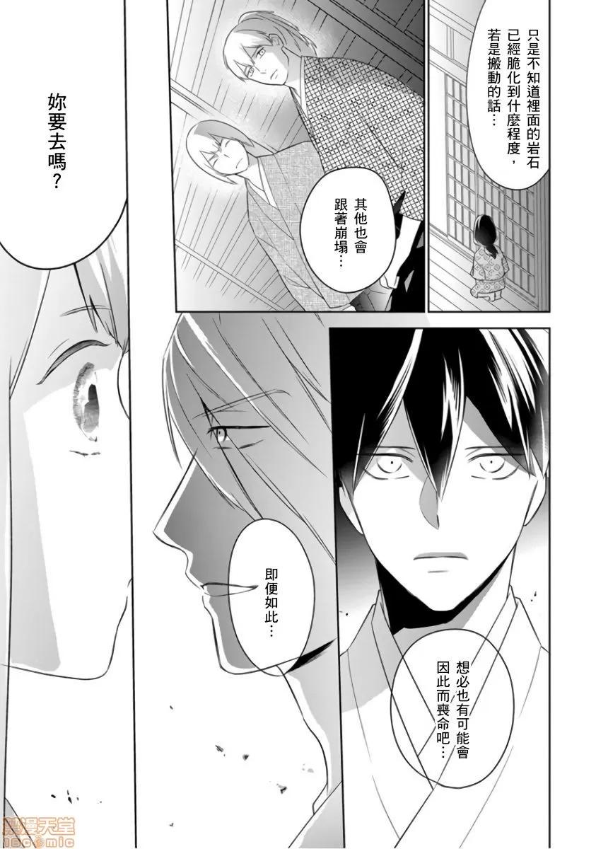 忍者关不住～最爱最爱的高富帅老公无可救药地宠溺我 [鹤来いちろ] 忍ぶ恋ほど －好きすぎる旦那さまに溺爱されてます？ 第28页