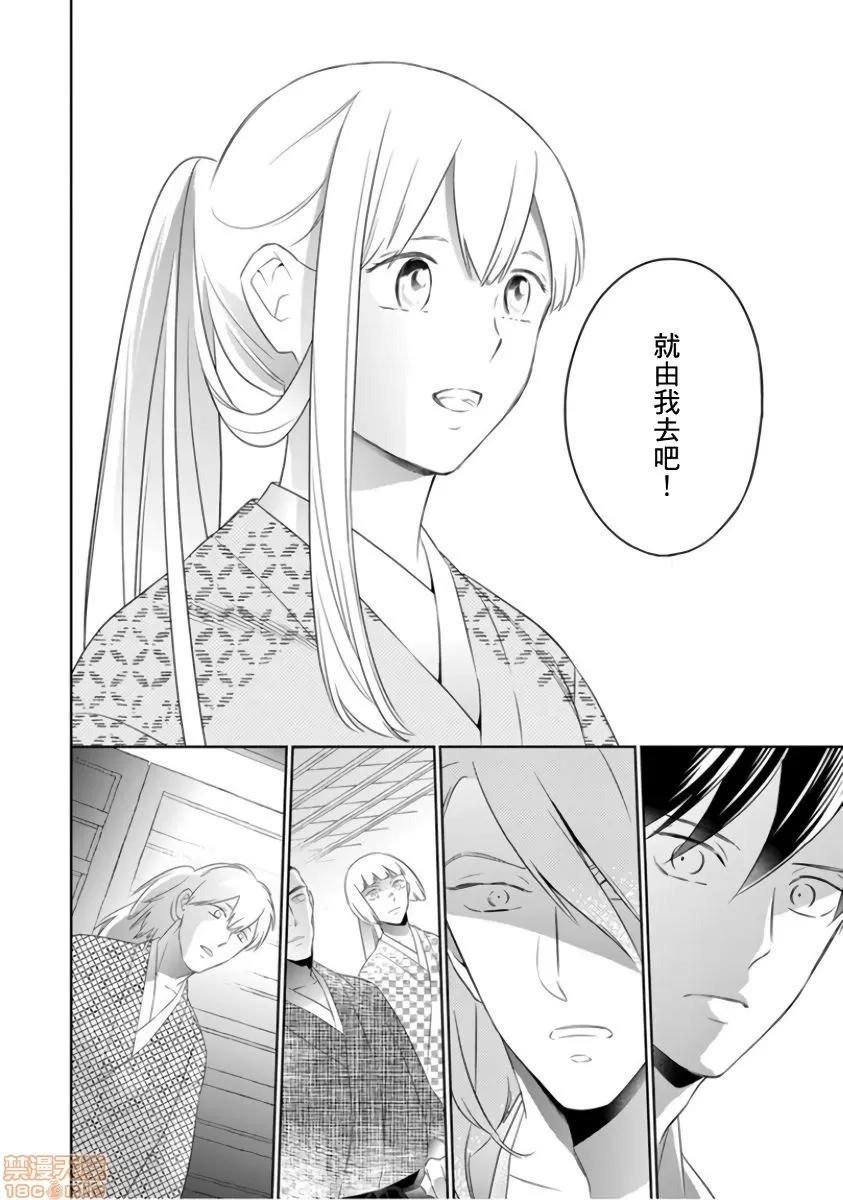 忍者关不住～最爱最爱的高富帅老公无可救药地宠溺我 [鹤来いちろ] 忍ぶ恋ほど －好きすぎる旦那さまに溺爱されてます？ 第29页