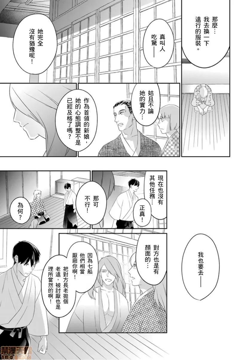忍者关不住～最爱最爱的高富帅老公无可救药地宠溺我 [鹤来いちろ] 忍ぶ恋ほど －好きすぎる旦那さまに溺爱されてます？ 第30页