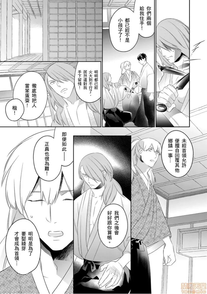 忍者关不住～最爱最爱的高富帅老公无可救药地宠溺我 [鹤来いちろ] 忍ぶ恋ほど －好きすぎる旦那さまに溺爱されてます？ 第32页