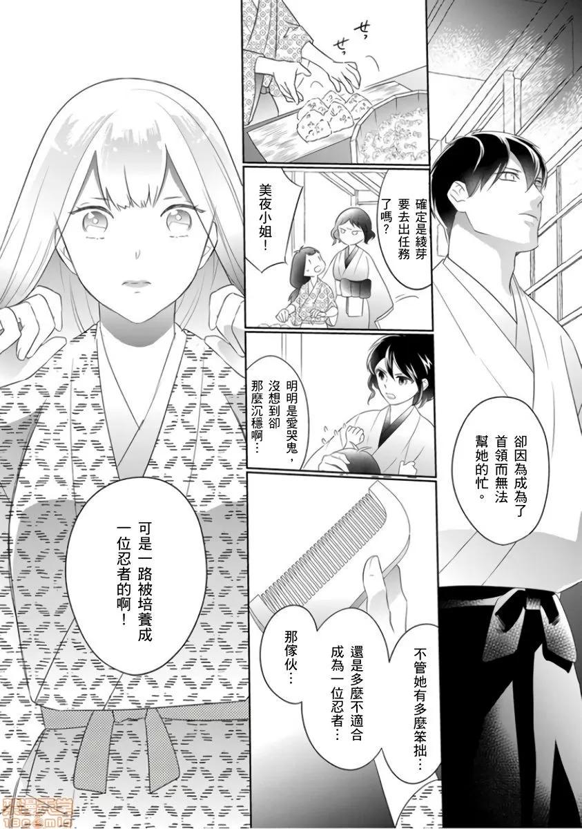 忍者关不住～最爱最爱的高富帅老公无可救药地宠溺我 [鹤来いちろ] 忍ぶ恋ほど －好きすぎる旦那さまに溺爱されてます？ 第33页