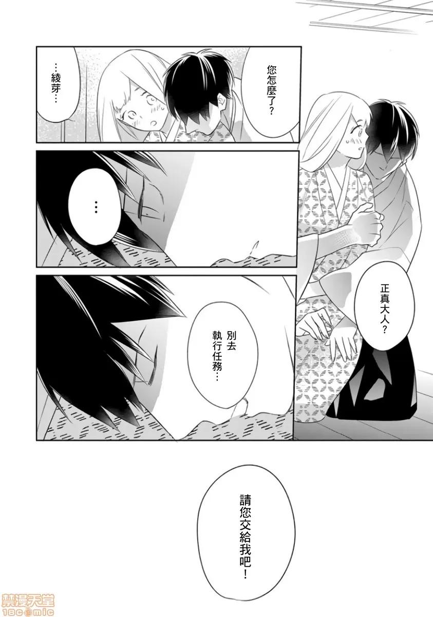 忍者关不住～最爱最爱的高富帅老公无可救药地宠溺我 [鹤来いちろ] 忍ぶ恋ほど －好きすぎる旦那さまに溺爱されてます？ 第35页