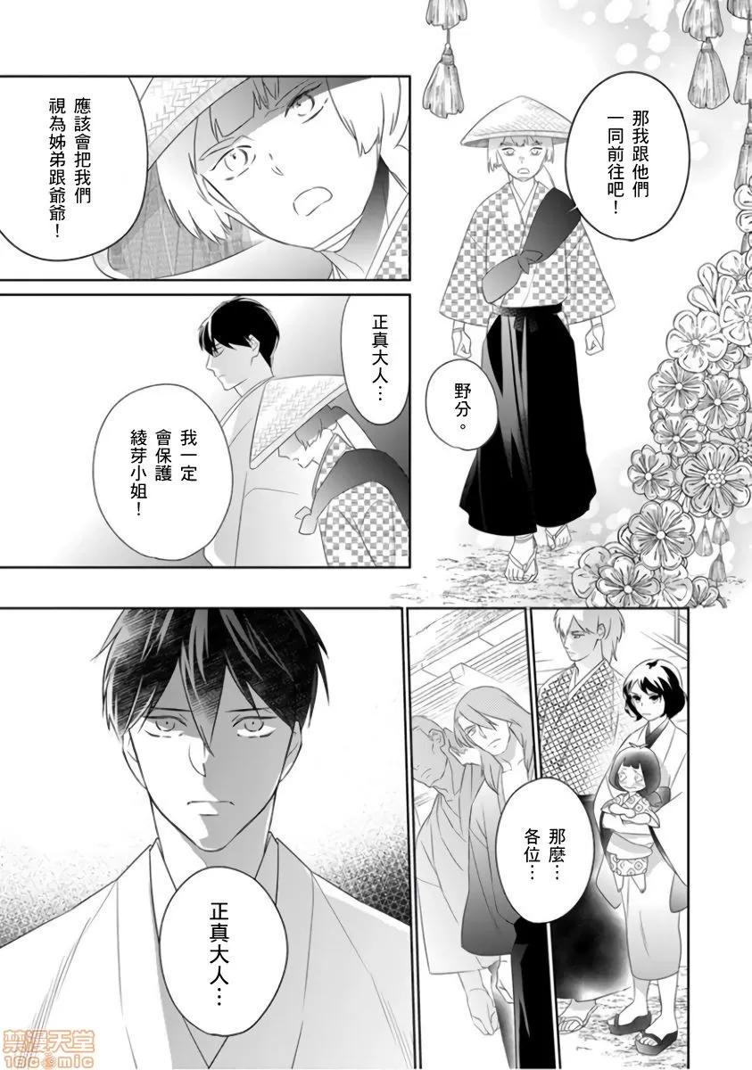 忍者关不住～最爱最爱的高富帅老公无可救药地宠溺我 [鹤来いちろ] 忍ぶ恋ほど －好きすぎる旦那さまに溺爱されてます？ 第38页