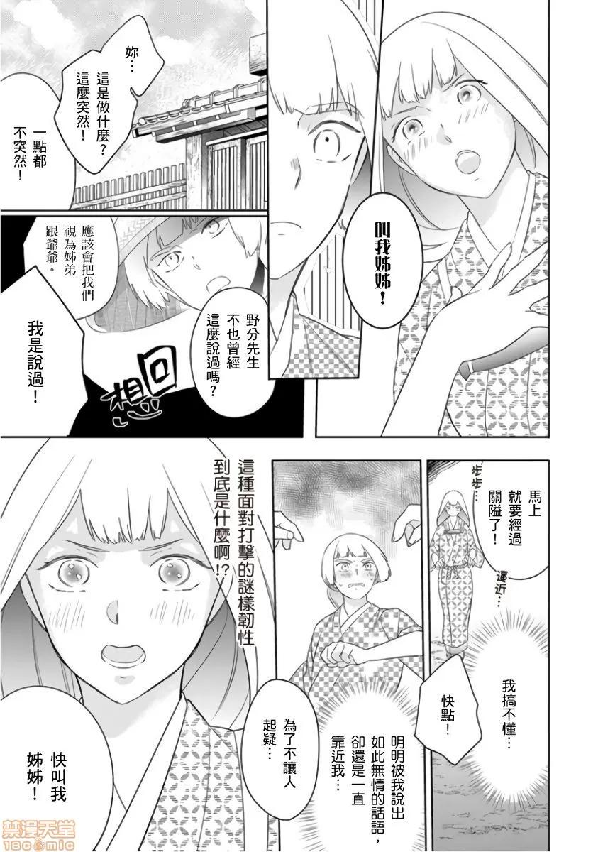 忍者关不住～最爱最爱的高富帅老公无可救药地宠溺我 忍ぶ恋ほど 6 第20页