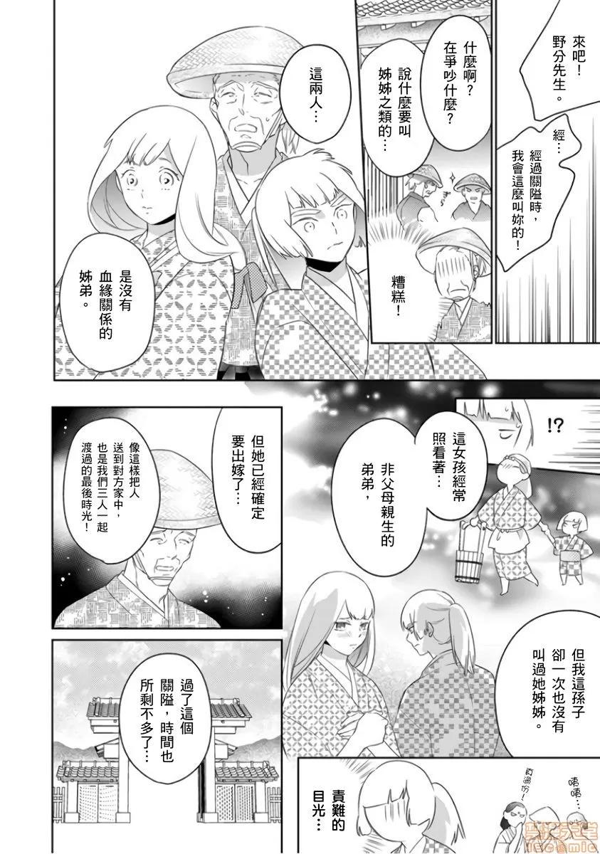 忍者关不住～最爱最爱的高富帅老公无可救药地宠溺我 忍ぶ恋ほど 6 第21页