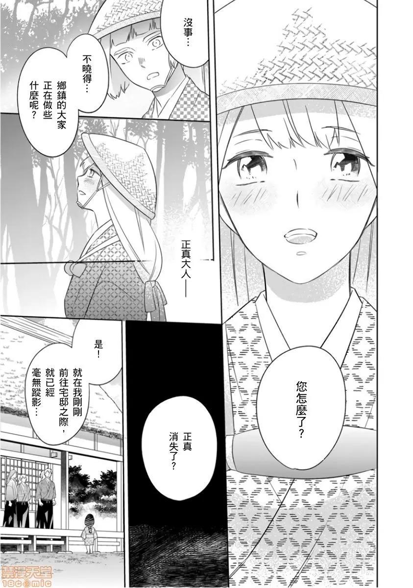 忍者关不住～最爱最爱的高富帅老公无可救药地宠溺我 忍ぶ恋ほど 6 第24页