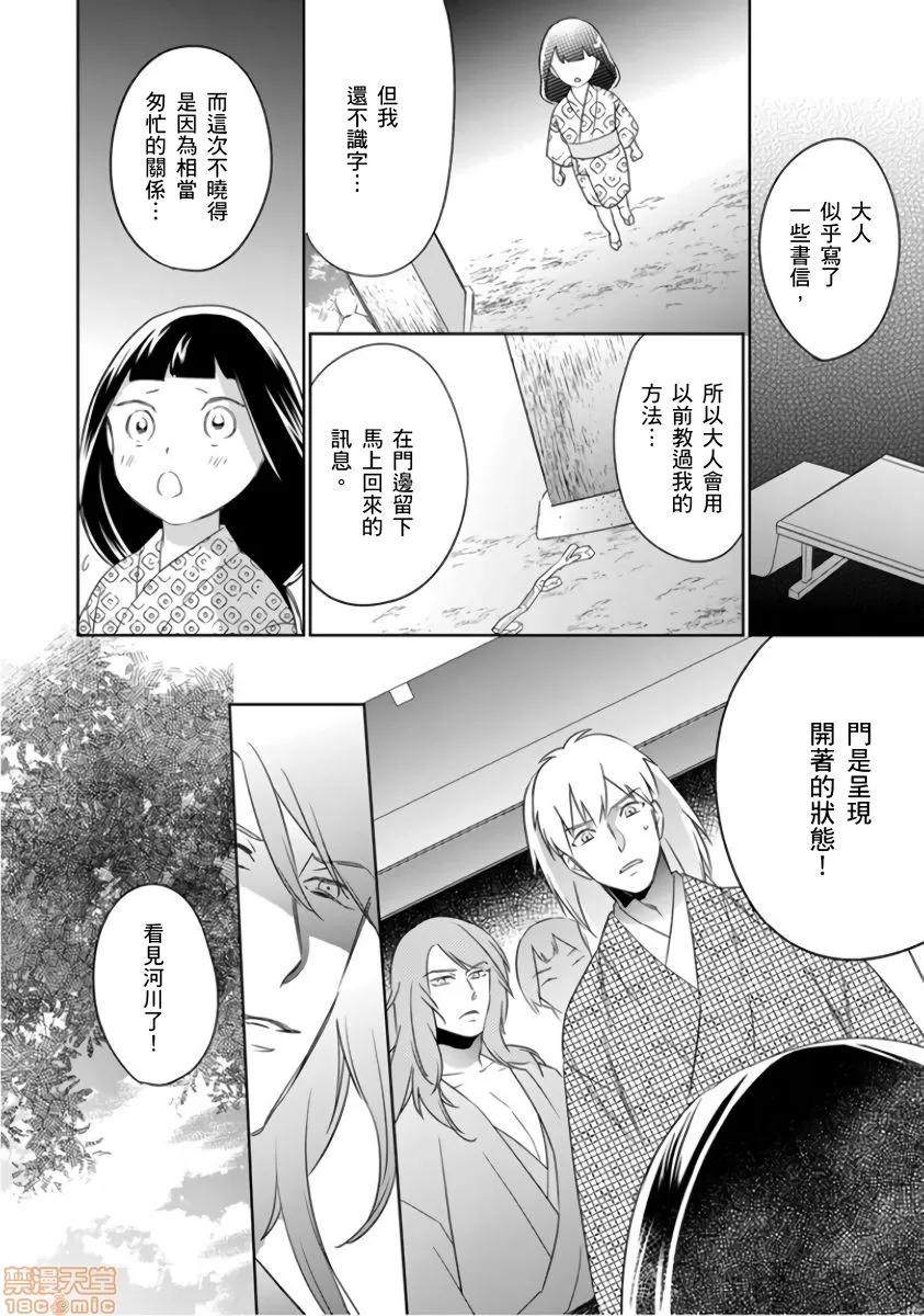 忍者关不住～最爱最爱的高富帅老公无可救药地宠溺我 忍ぶ恋ほど 6 第25页