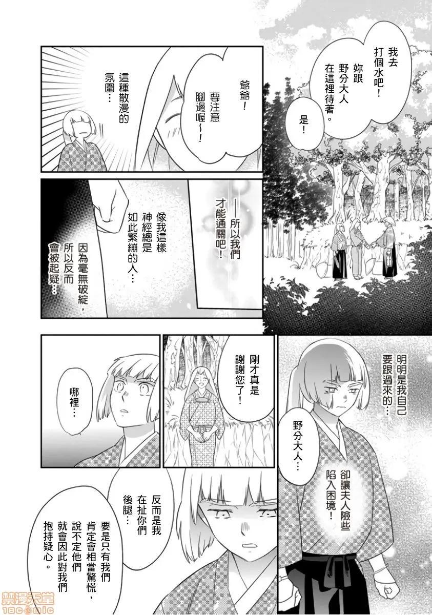 忍者关不住～最爱最爱的高富帅老公无可救药地宠溺我 忍ぶ恋ほど 6 第26页