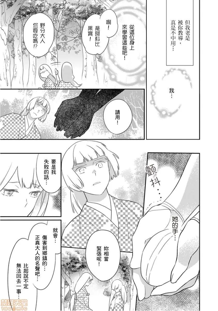 忍者关不住～最爱最爱的高富帅老公无可救药地宠溺我 忍ぶ恋ほど 6 第28页