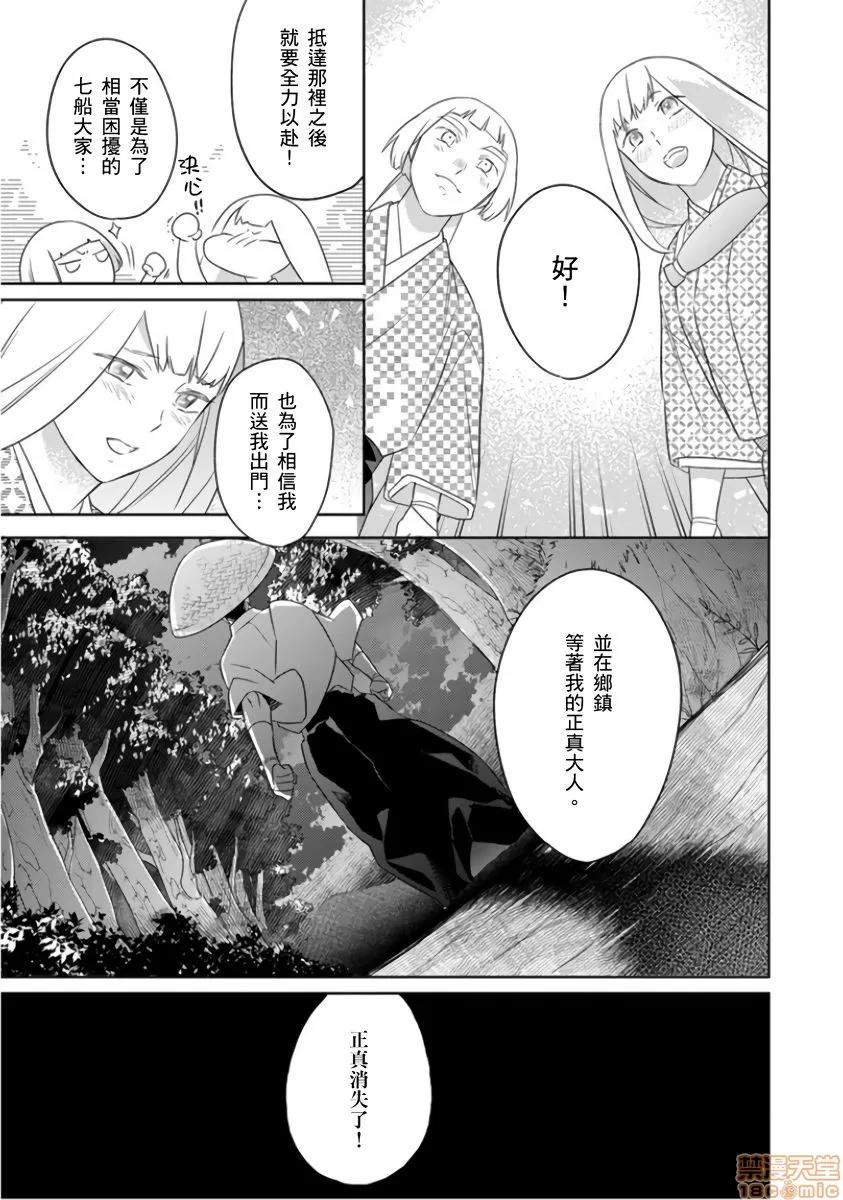 忍者关不住～最爱最爱的高富帅老公无可救药地宠溺我 忍ぶ恋ほど 6 第30页
