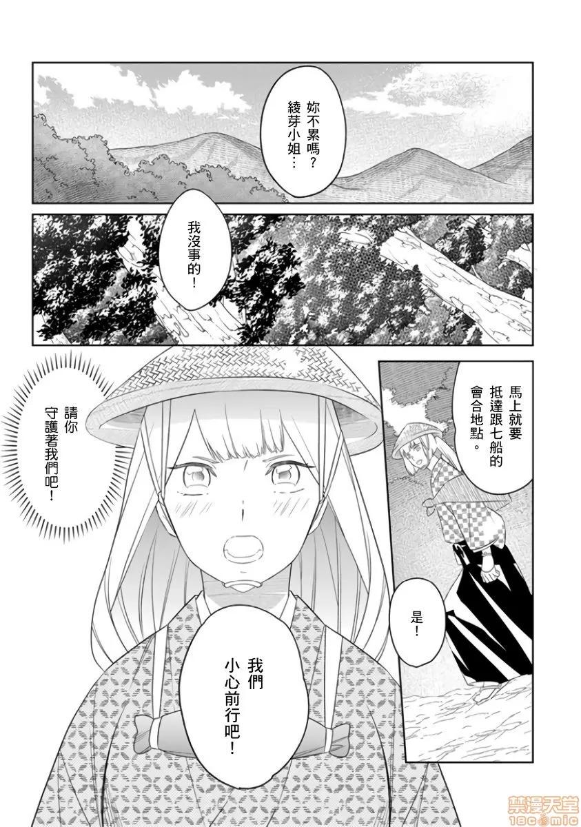 忍者关不住～最爱最爱的高富帅老公无可救药地宠溺我 [鹤来いちろ] 忍ぶ恋ほど －好きすぎる旦那さまに溺爱されてます？7 第2页
