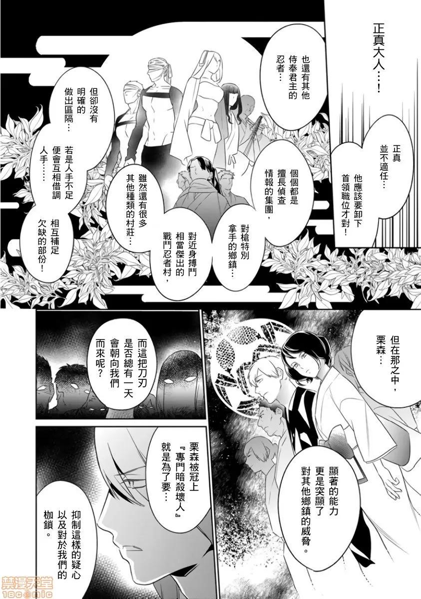 忍者关不住～最爱最爱的高富帅老公无可救药地宠溺我 [鹤来いちろ] 忍ぶ恋ほど －好きすぎる旦那さまに溺爱されてます？7 第3页