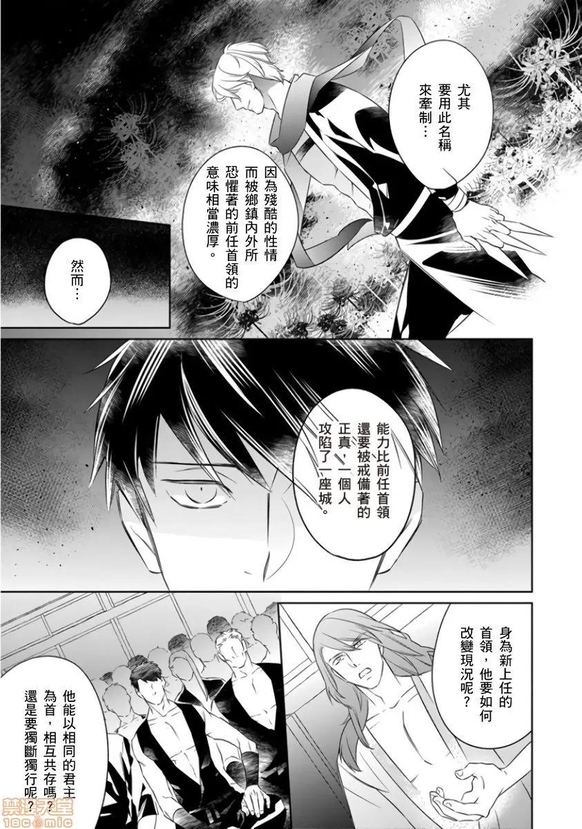 忍者关不住～最爱最爱的高富帅老公无可救药地宠溺我 [鹤来いちろ] 忍ぶ恋ほど －好きすぎる旦那さまに溺爱されてます？7 第4页