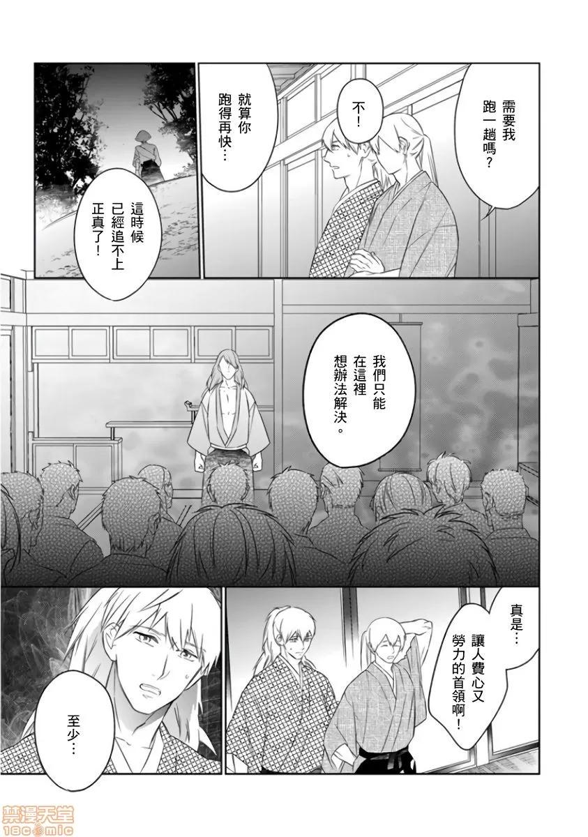 忍者关不住～最爱最爱的高富帅老公无可救药地宠溺我 [鹤来いちろ] 忍ぶ恋ほど －好きすぎる旦那さまに溺爱されてます？7 第6页