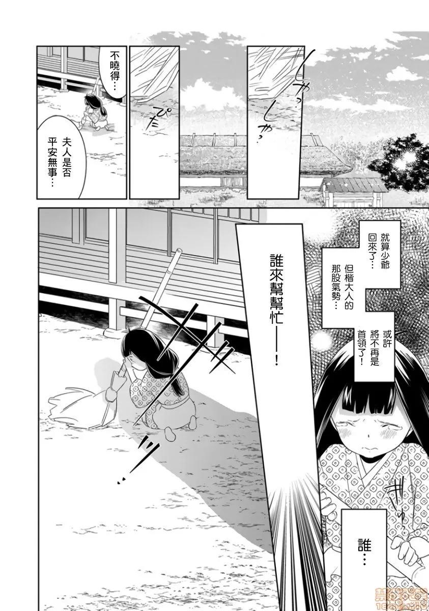忍者关不住～最爱最爱的高富帅老公无可救药地宠溺我 [鹤来いちろ] 忍ぶ恋ほど －好きすぎる旦那さまに溺爱されてます？7 第11页