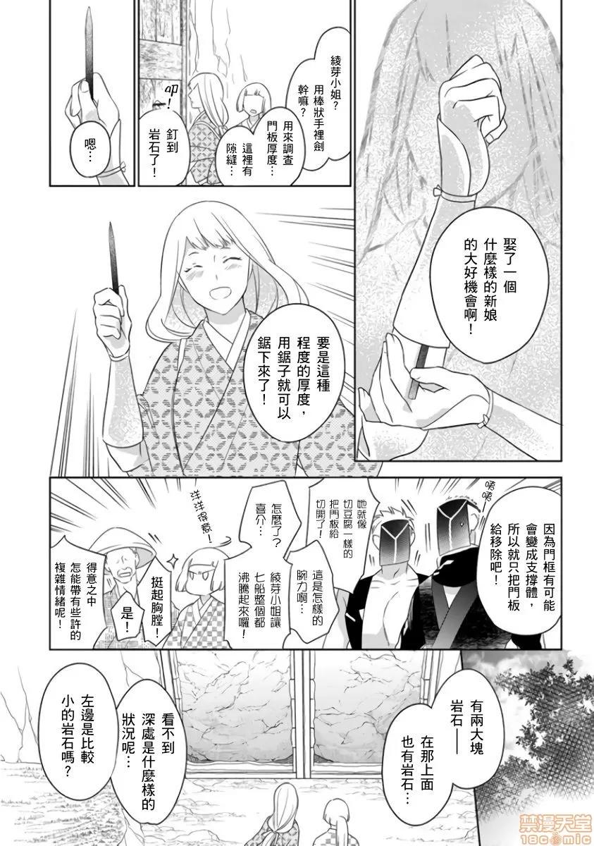 忍者关不住～最爱最爱的高富帅老公无可救药地宠溺我 [鹤来いちろ] 忍ぶ恋ほど －好きすぎる旦那さまに溺爱されてます？7 第13页