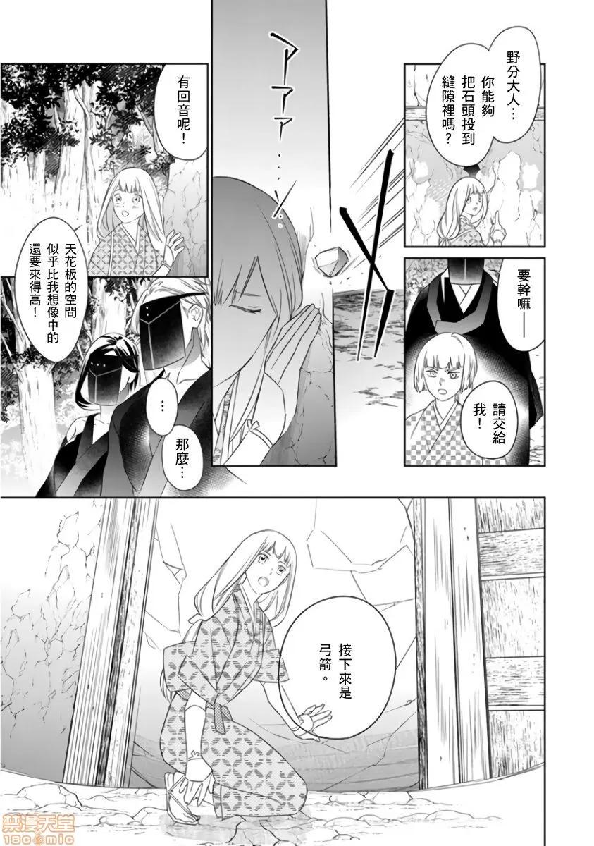 忍者关不住～最爱最爱的高富帅老公无可救药地宠溺我 [鹤来いちろ] 忍ぶ恋ほど －好きすぎる旦那さまに溺爱されてます？7 第14页