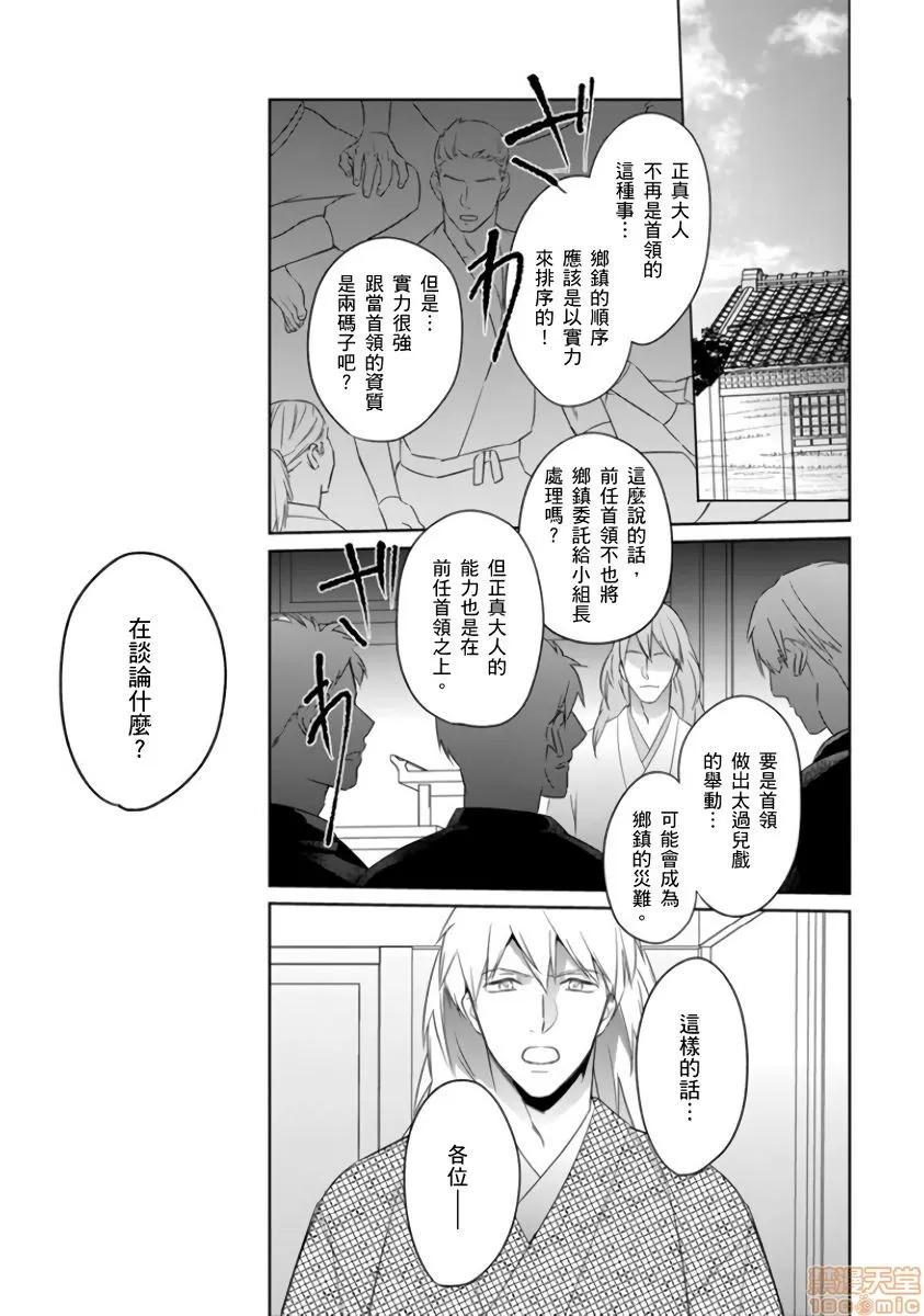 忍者关不住～最爱最爱的高富帅老公无可救药地宠溺我 [鹤来いちろ] 忍ぶ恋ほど －好きすぎる旦那さまに溺爱されてます？7 第16页