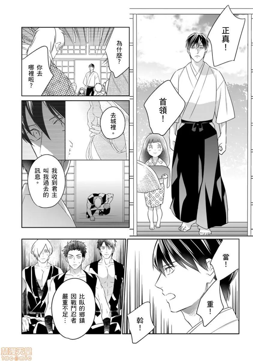 忍者关不住～最爱最爱的高富帅老公无可救药地宠溺我 [鹤来いちろ] 忍ぶ恋ほど －好きすぎる旦那さまに溺爱されてます？7 第17页