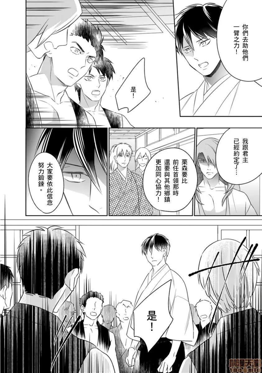 忍者关不住～最爱最爱的高富帅老公无可救药地宠溺我 [鹤来いちろ] 忍ぶ恋ほど －好きすぎる旦那さまに溺爱されてます？7 第18页