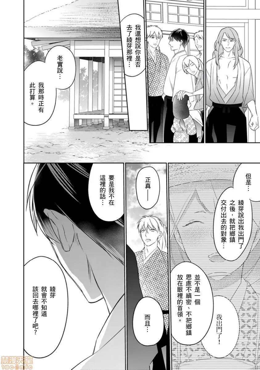 忍者关不住～最爱最爱的高富帅老公无可救药地宠溺我 [鹤来いちろ] 忍ぶ恋ほど －好きすぎる旦那さまに溺爱されてます？7 第19页