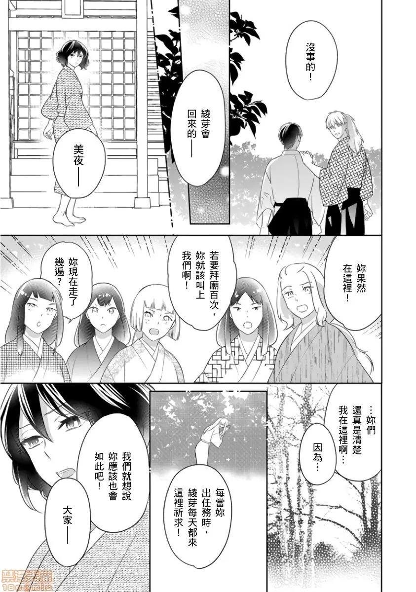 忍者关不住～最爱最爱的高富帅老公无可救药地宠溺我 [鹤来いちろ] 忍ぶ恋ほど －好きすぎる旦那さまに溺爱されてます？7 第20页