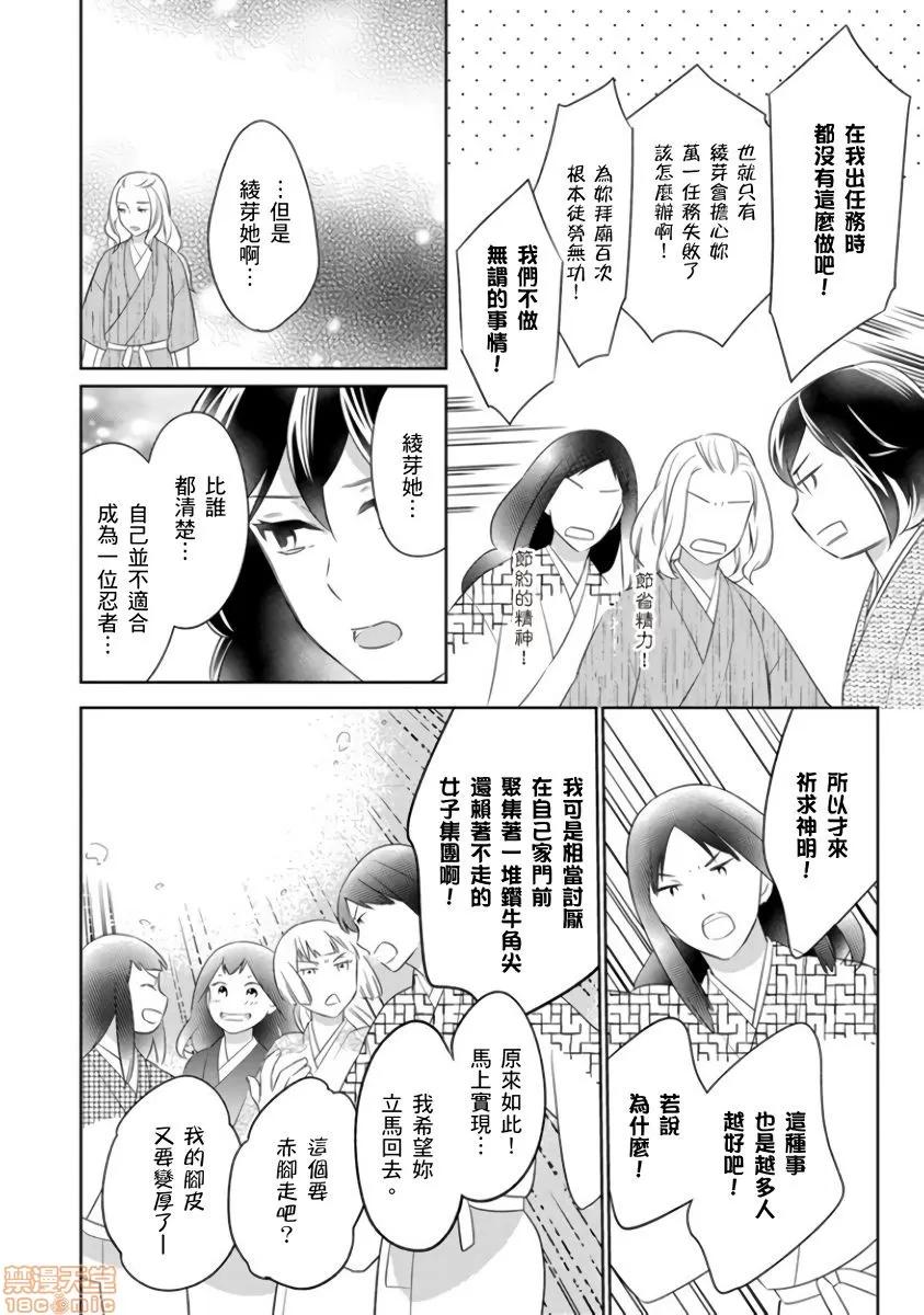 忍者关不住～最爱最爱的高富帅老公无可救药地宠溺我 [鹤来いちろ] 忍ぶ恋ほど －好きすぎる旦那さまに溺爱されてます？7 第21页