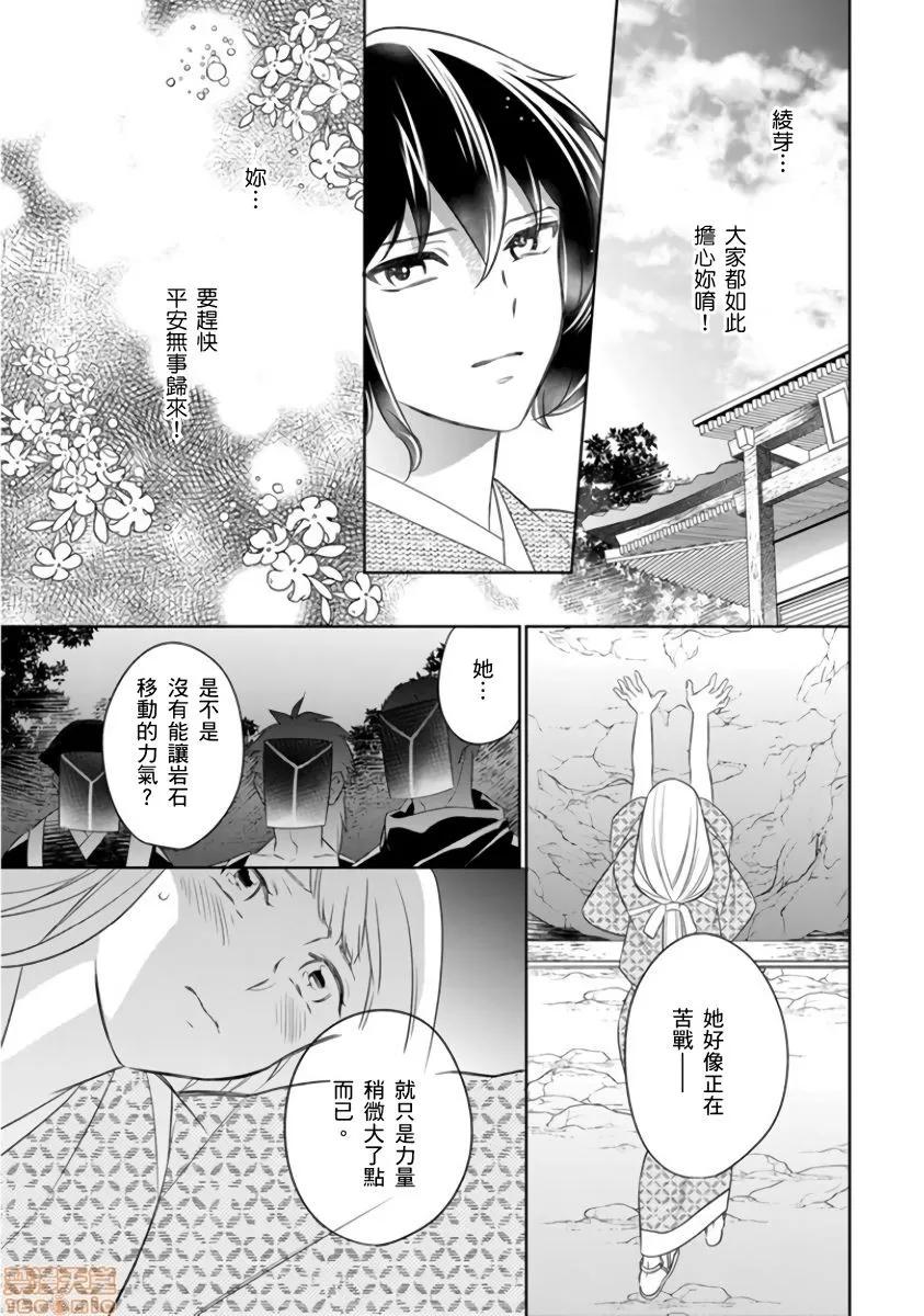 忍者关不住～最爱最爱的高富帅老公无可救药地宠溺我 [鹤来いちろ] 忍ぶ恋ほど －好きすぎる旦那さまに溺爱されてます？7 第22页