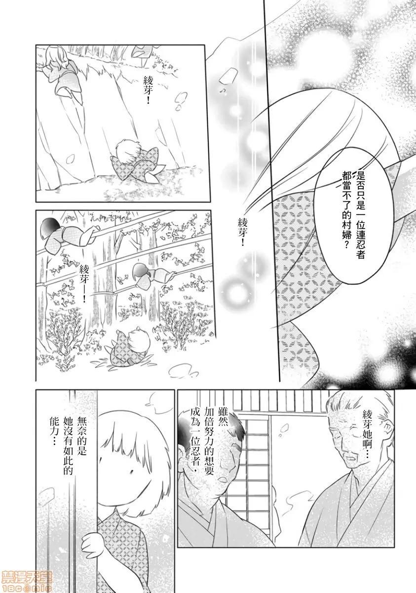 忍者关不住～最爱最爱的高富帅老公无可救药地宠溺我 [鹤来いちろ] 忍ぶ恋ほど －好きすぎる旦那さまに溺爱されてます？7 第23页