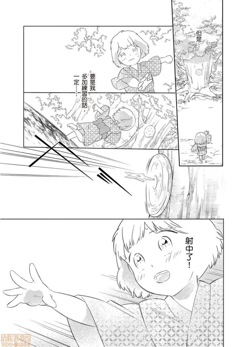 忍者关不住～最爱最爱的高富帅老公无可救药地宠溺我 [鹤来いちろ] 忍ぶ恋ほど －好きすぎる旦那さまに溺爱されてます？7 第24页