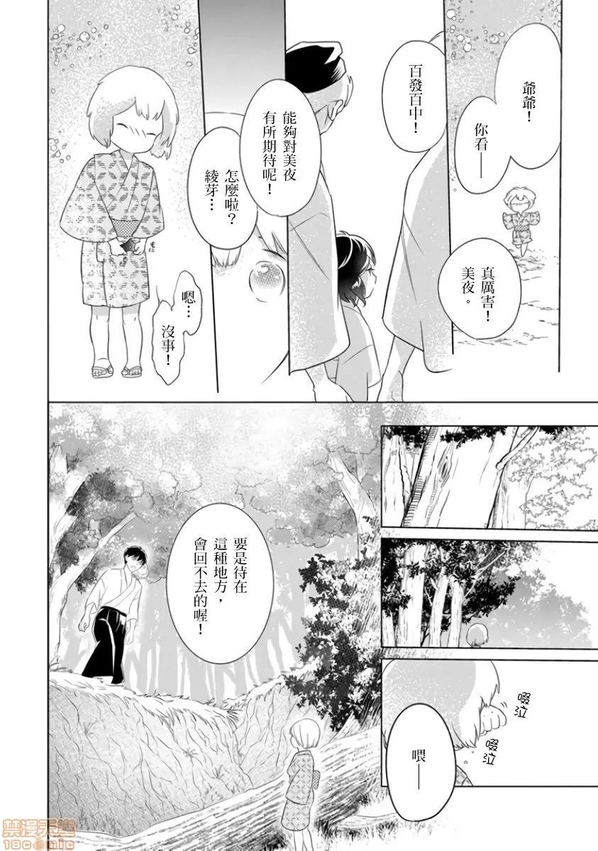 忍者关不住～最爱最爱的高富帅老公无可救药地宠溺我 [鹤来いちろ] 忍ぶ恋ほど －好きすぎる旦那さまに溺爱されてます？7 第25页
