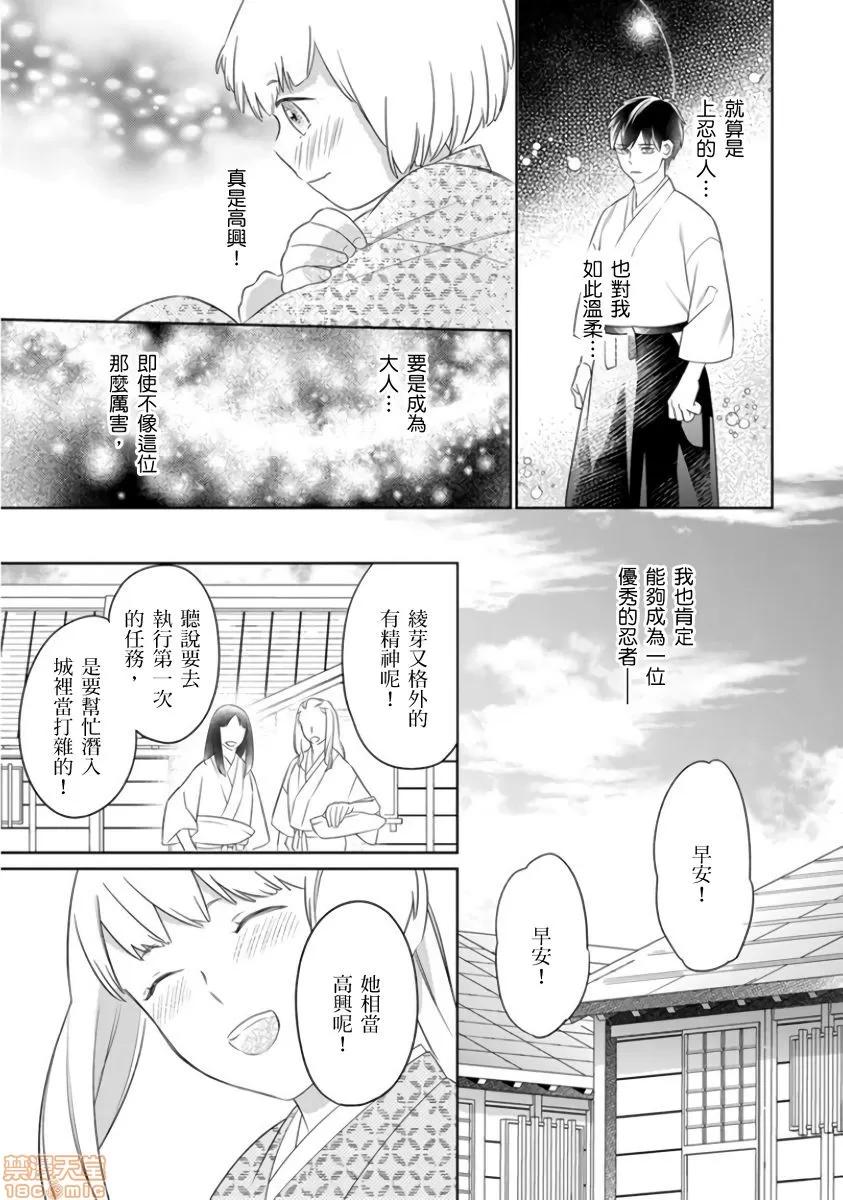 忍者关不住～最爱最爱的高富帅老公无可救药地宠溺我 [鹤来いちろ] 忍ぶ恋ほど －好きすぎる旦那さまに溺爱されてます？7 第26页