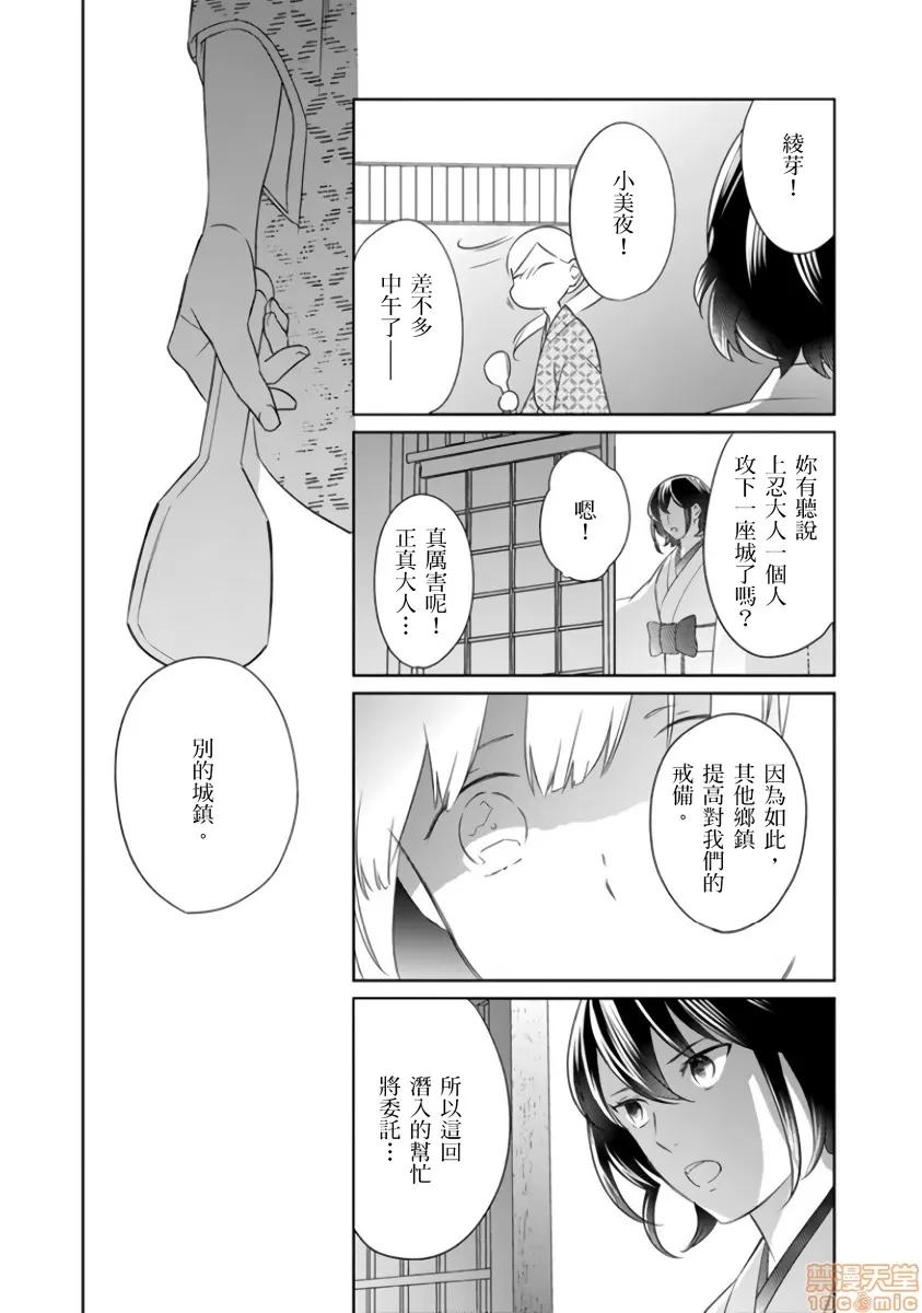 忍者关不住～最爱最爱的高富帅老公无可救药地宠溺我 [鹤来いちろ] 忍ぶ恋ほど －好きすぎる旦那さまに溺爱されてます？7 第27页
