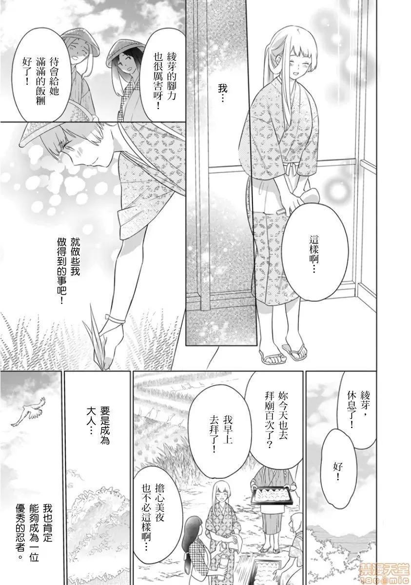 忍者关不住～最爱最爱的高富帅老公无可救药地宠溺我 [鹤来いちろ] 忍ぶ恋ほど －好きすぎる旦那さまに溺爱されてます？7 第28页