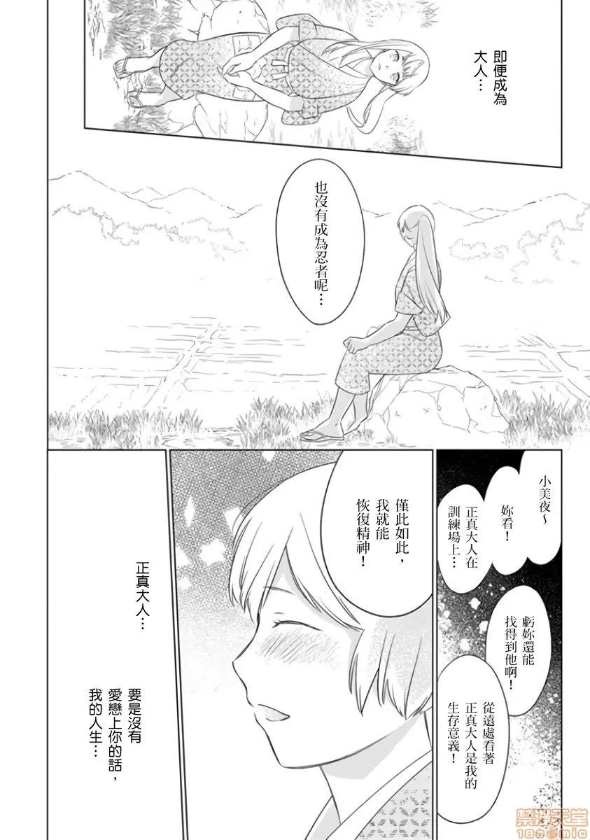 忍者关不住～最爱最爱的高富帅老公无可救药地宠溺我 [鹤来いちろ] 忍ぶ恋ほど －好きすぎる旦那さまに溺爱されてます？7 第29页