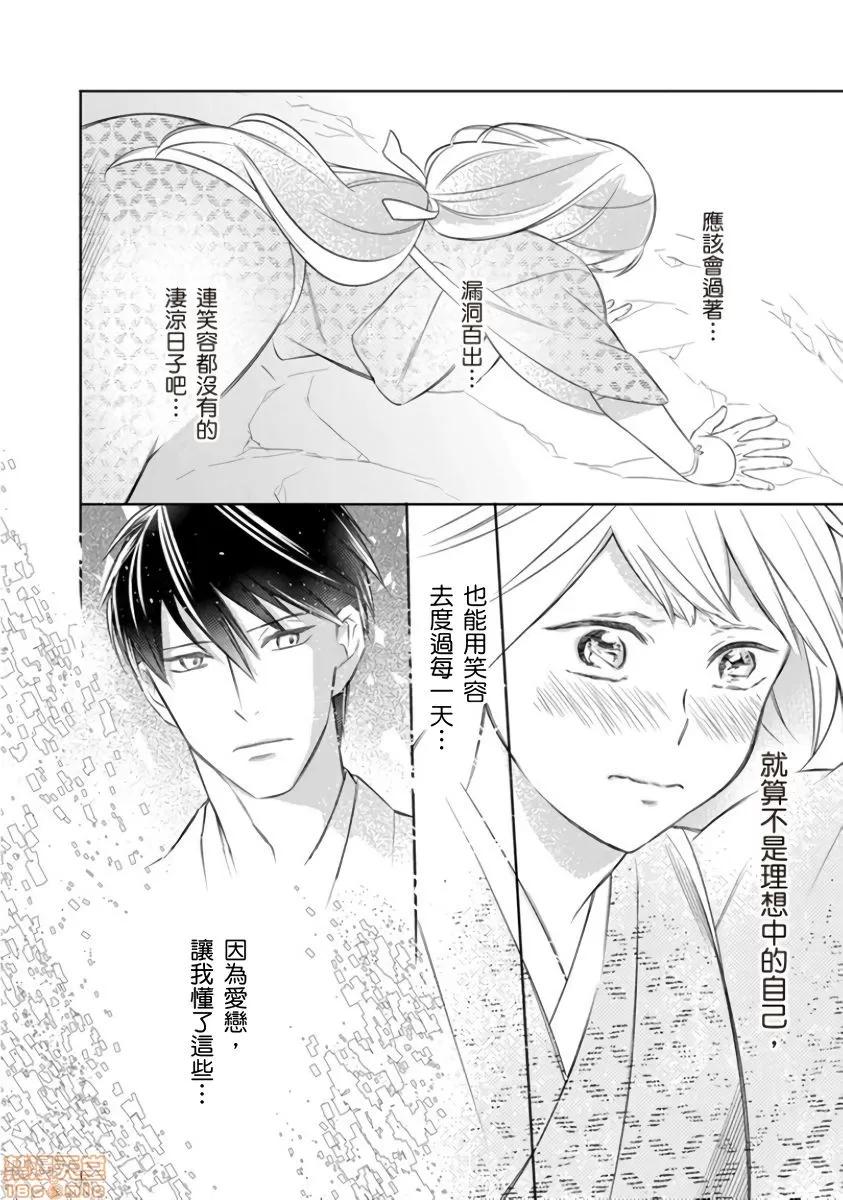 忍者关不住～最爱最爱的高富帅老公无可救药地宠溺我 [鹤来いちろ] 忍ぶ恋ほど －好きすぎる旦那さまに溺爱されてます？7 第30页