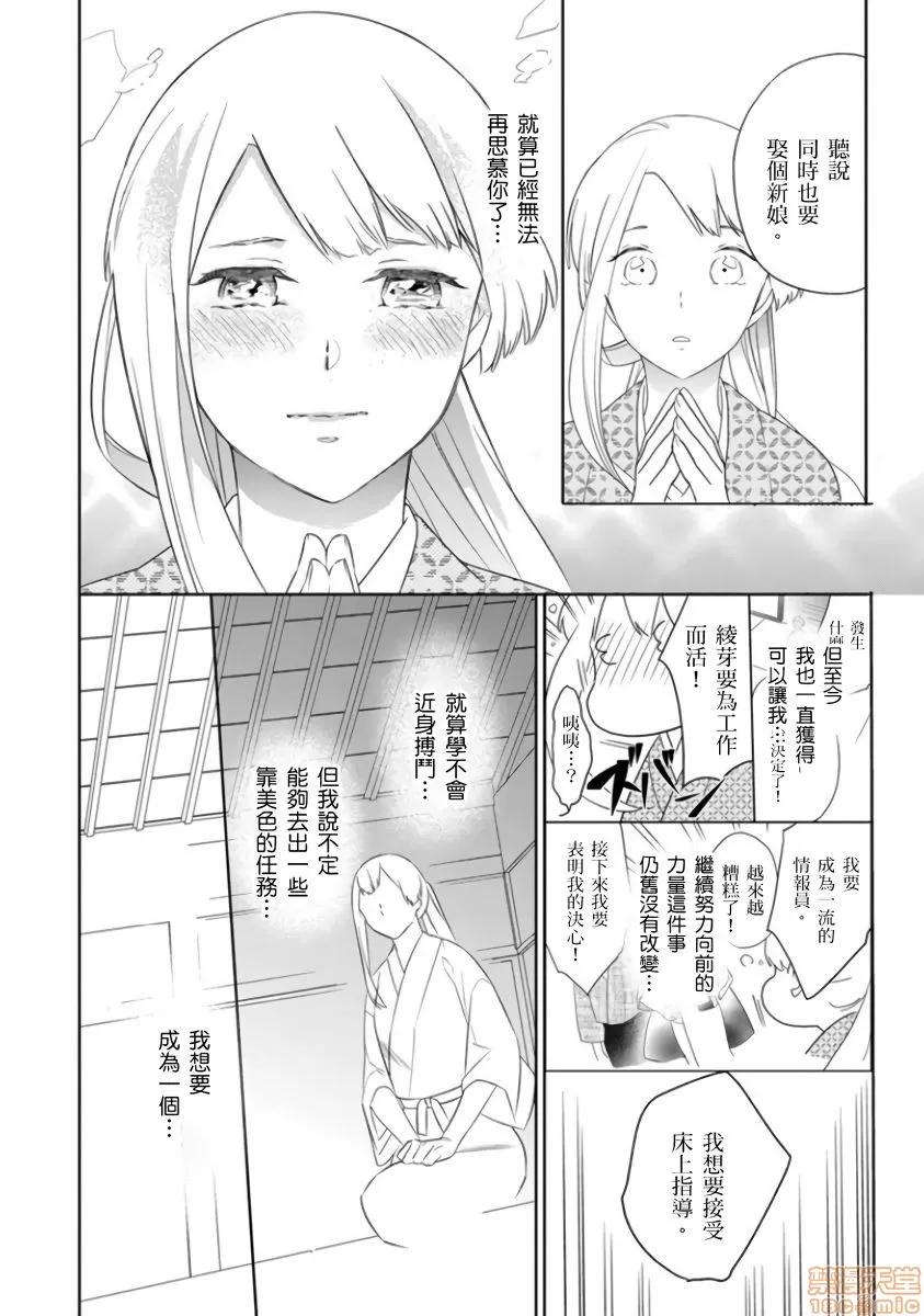 忍者关不住～最爱最爱的高富帅老公无可救药地宠溺我 [鹤来いちろ] 忍ぶ恋ほど －好きすぎる旦那さまに溺爱されてます？7 第31页
