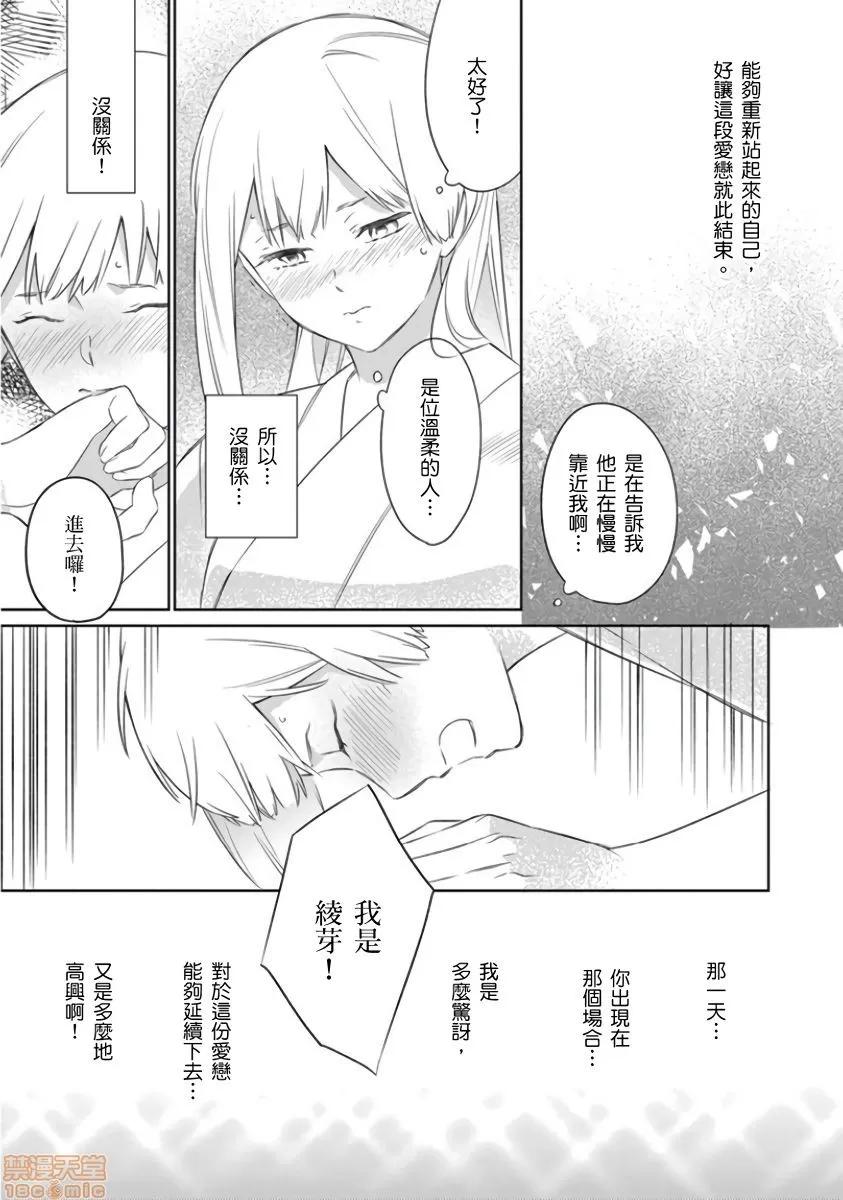 忍者关不住～最爱最爱的高富帅老公无可救药地宠溺我 [鹤来いちろ] 忍ぶ恋ほど －好きすぎる旦那さまに溺爱されてます？7 第32页