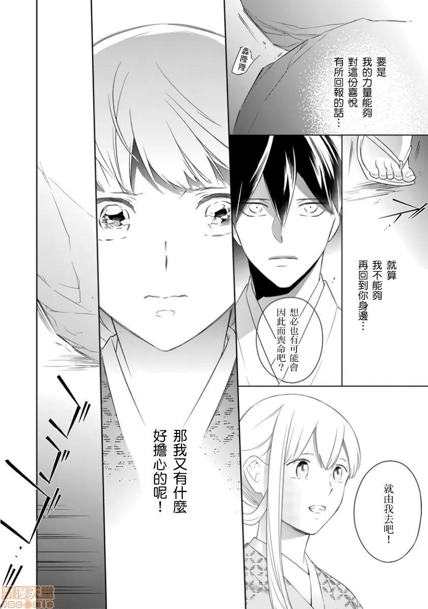 忍者关不住～最爱最爱的高富帅老公无可救药地宠溺我 [鹤来いちろ] 忍ぶ恋ほど －好きすぎる旦那さまに溺爱されてます？7 第33页