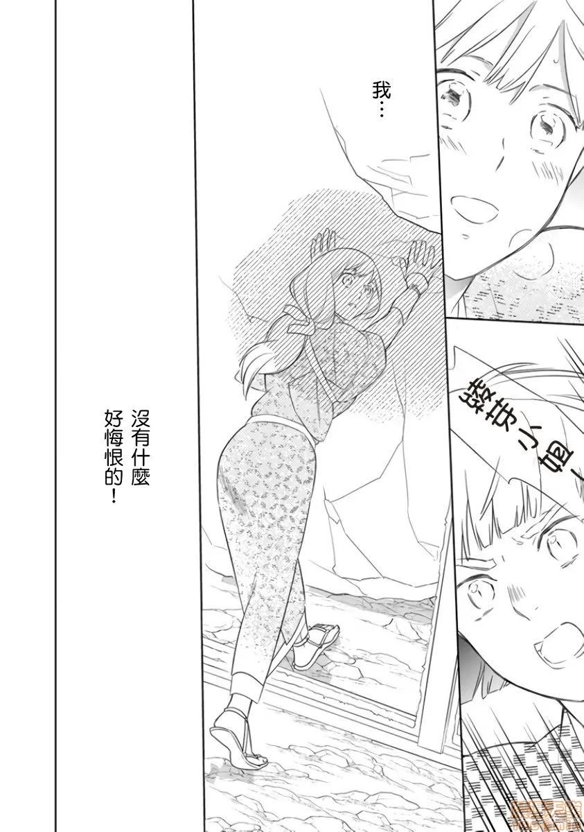 忍者关不住～最爱最爱的高富帅老公无可救药地宠溺我 [鹤来いちろ] 忍ぶ恋ほど －好きすぎる旦那さまに溺爱されてます？7 第34页