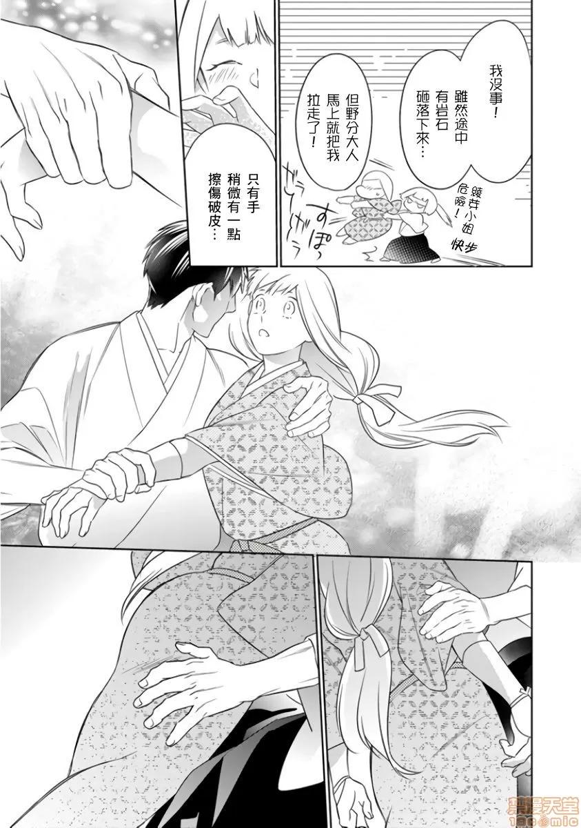 忍者关不住～最爱最爱的高富帅老公无可救药地宠溺我 [鹤来いちろ] 忍ぶ恋ほど －好きすぎる旦那さまに溺爱されてます？7 第40页