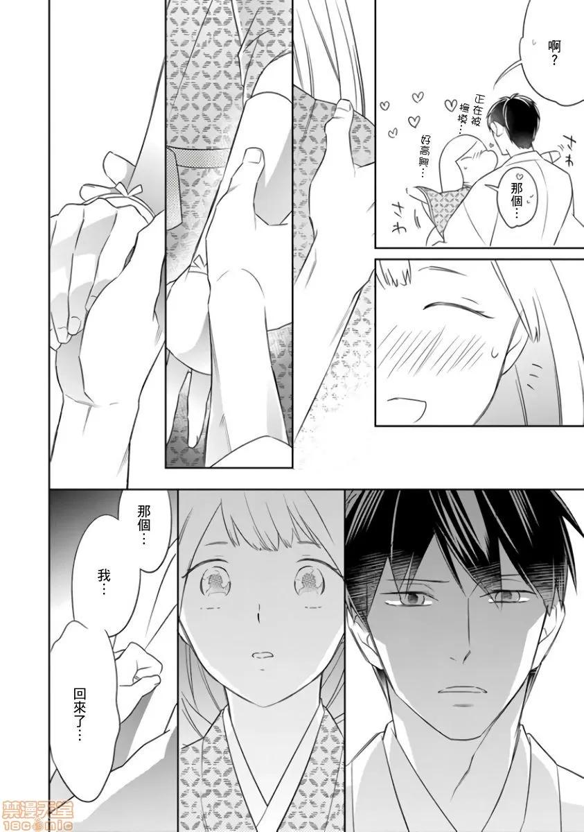 忍者关不住～最爱最爱的高富帅老公无可救药地宠溺我 [鹤来いちろ] 忍ぶ恋ほど －好きすぎる旦那さまに溺爱されてます？7 第41页