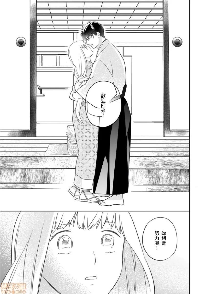 忍者关不住～最爱最爱的高富帅老公无可救药地宠溺我 [鹤来いちろ] 忍ぶ恋ほど －好きすぎる旦那さまに溺爱されてます？7 第42页