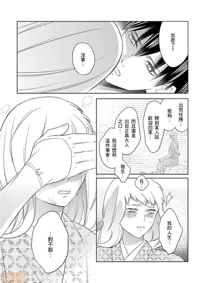 忍者关不住～最爱最爱的高富帅老公无可救药地宠溺我 [鹤来いちろ] 忍ぶ恋ほど －好きすぎる旦那さまに溺爱されてます？7 第43页
