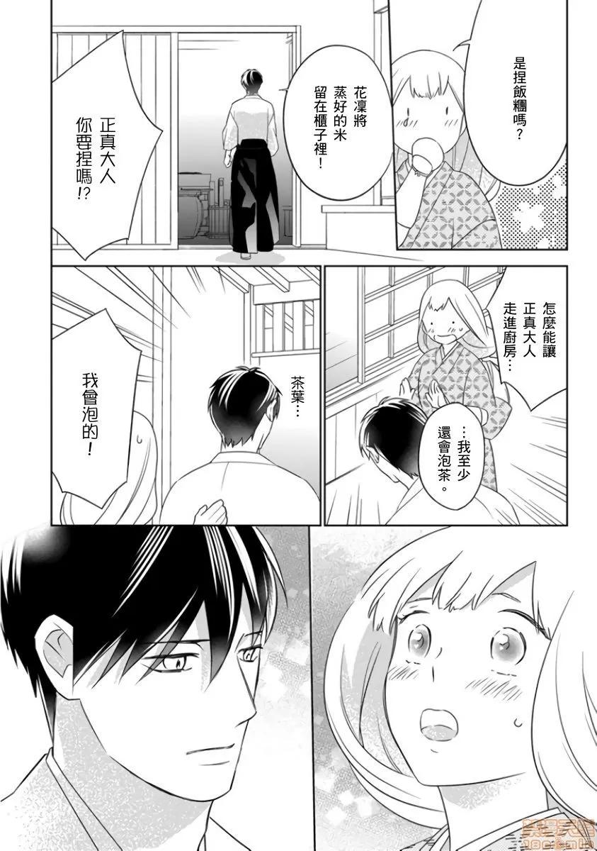 忍者关不住～最爱最爱的高富帅老公无可救药地宠溺我 [鹤来いちろ] 忍ぶ恋ほど －好きすぎる旦那さまに溺爱されてます？7 第45页