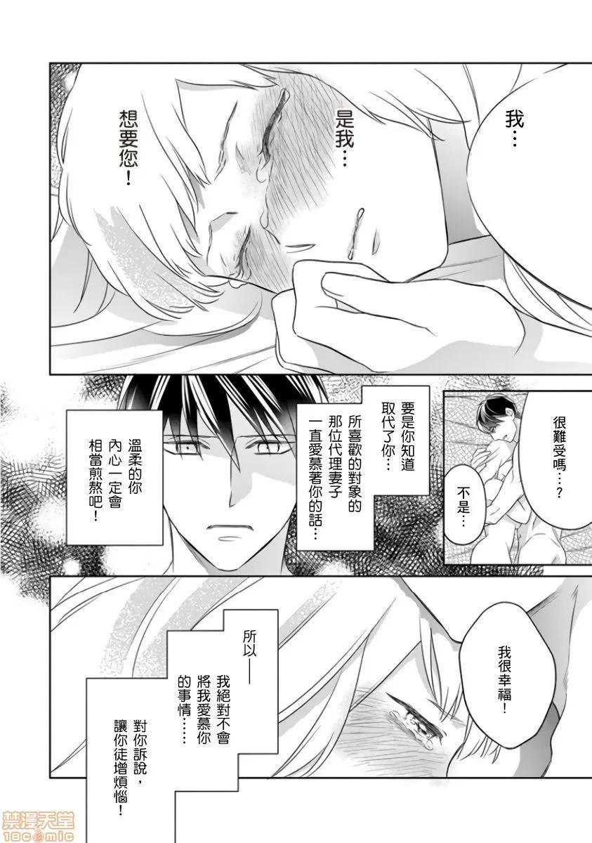 忍者关不住～最爱最爱的高富帅老公无可救药地宠溺我 [鹤来いちろ] 忍ぶ恋ほど －好きすぎる旦那さまに溺爱されてます？7 第49页