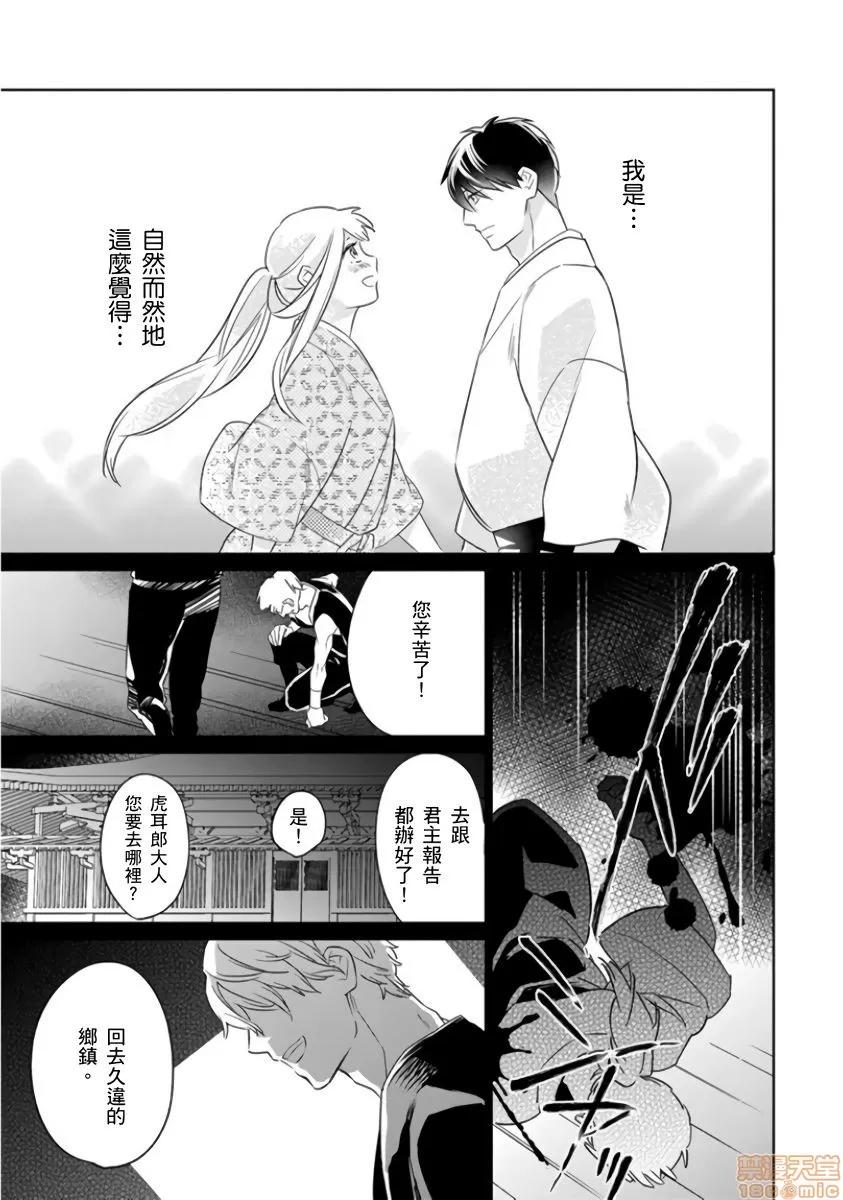 忍者关不住～最爱最爱的高富帅老公无可救药地宠溺我 [鹤来いちろ] 忍ぶ恋ほど －好きすぎる旦那さまに溺爱されてます？7 第54页