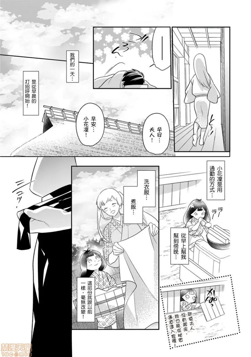 忍者关不住～最爱最爱的高富帅老公无可救药地宠溺我 [鹤来いちろ] 忍ぶ恋ほど －好きすぎる旦那さまに溺爱されてます？－第8话 第10页